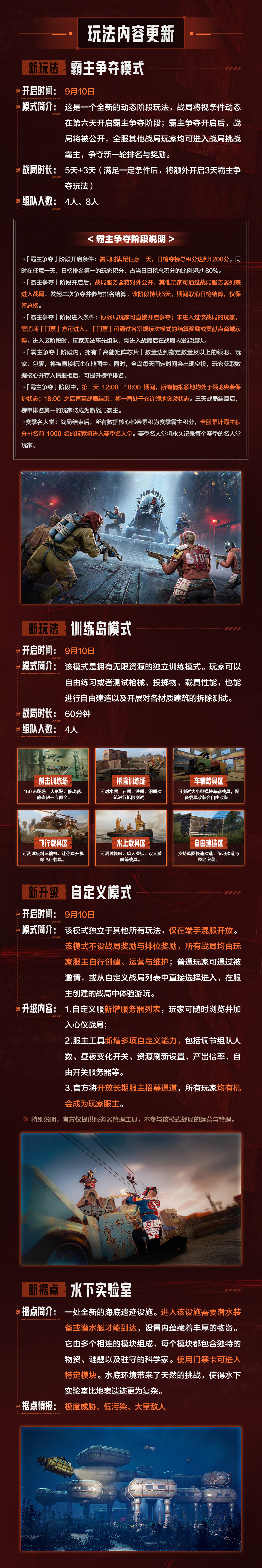 《失控进化》9月10日停机更新公告丨S2赛季即将开启！