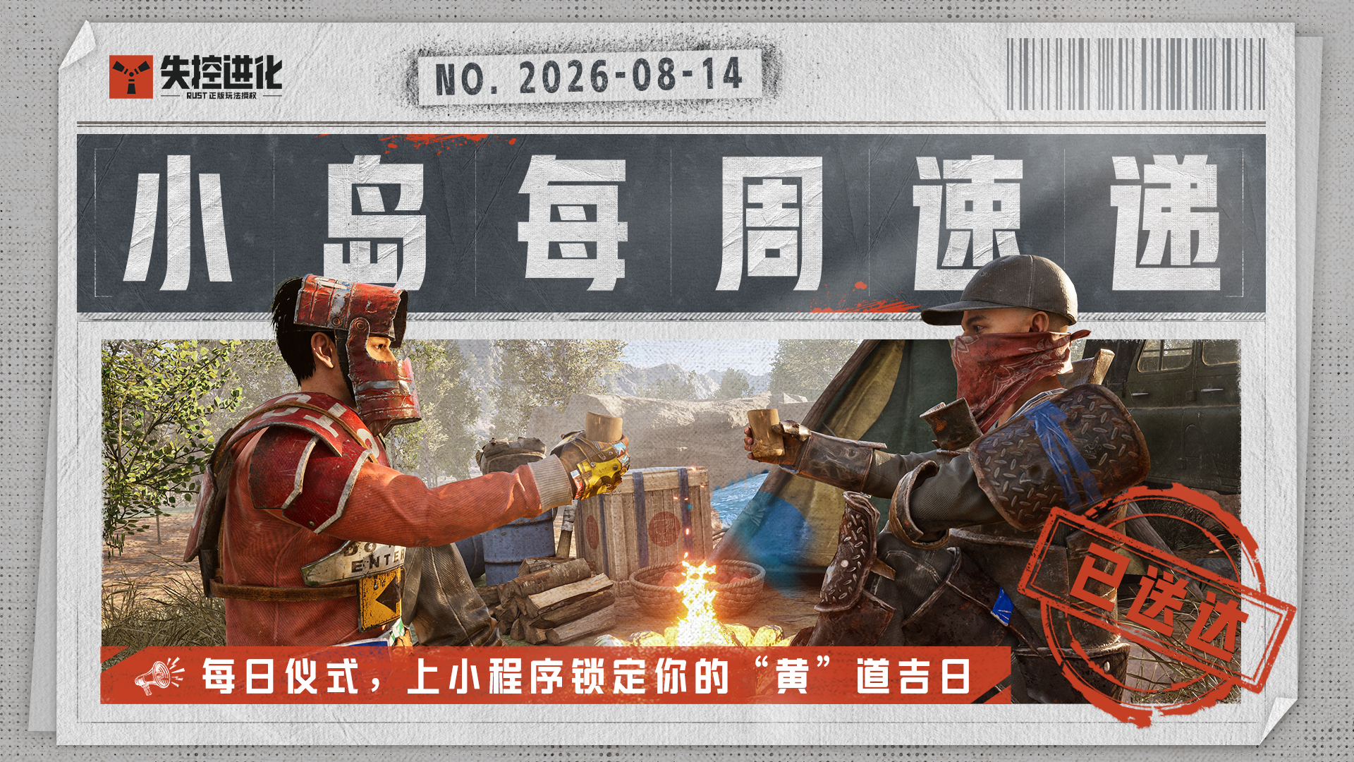 【小岛每周速递】每日仪式，上小程序锁定你的“黄”道吉日~