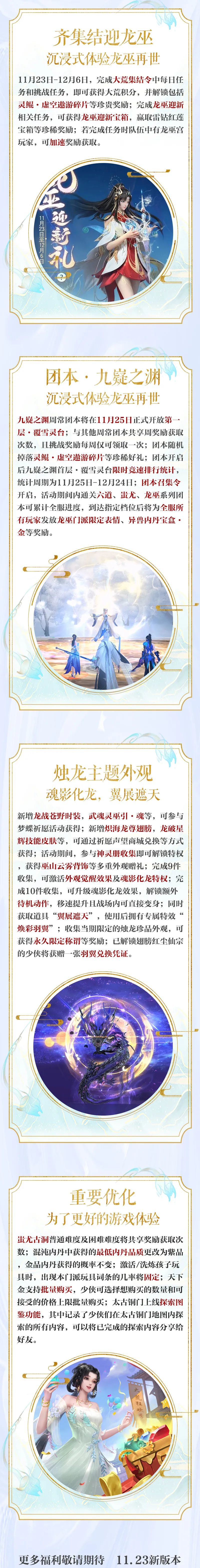  新门派龙巫宫明日亮相！众门派迎平衡调整优化，百万元宝返利等海量福利等你拿~