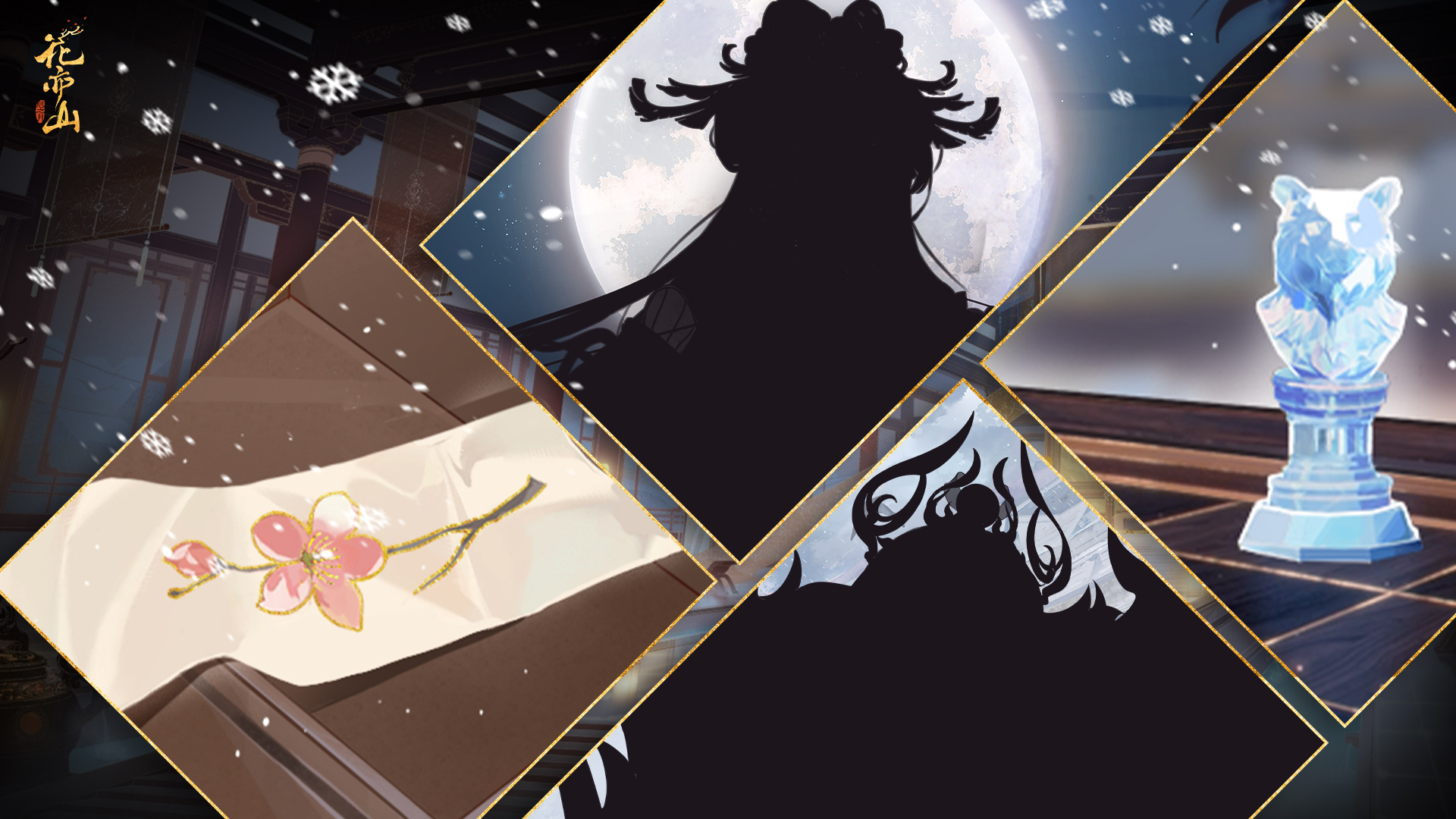 盛月扶云 | 雪满关山