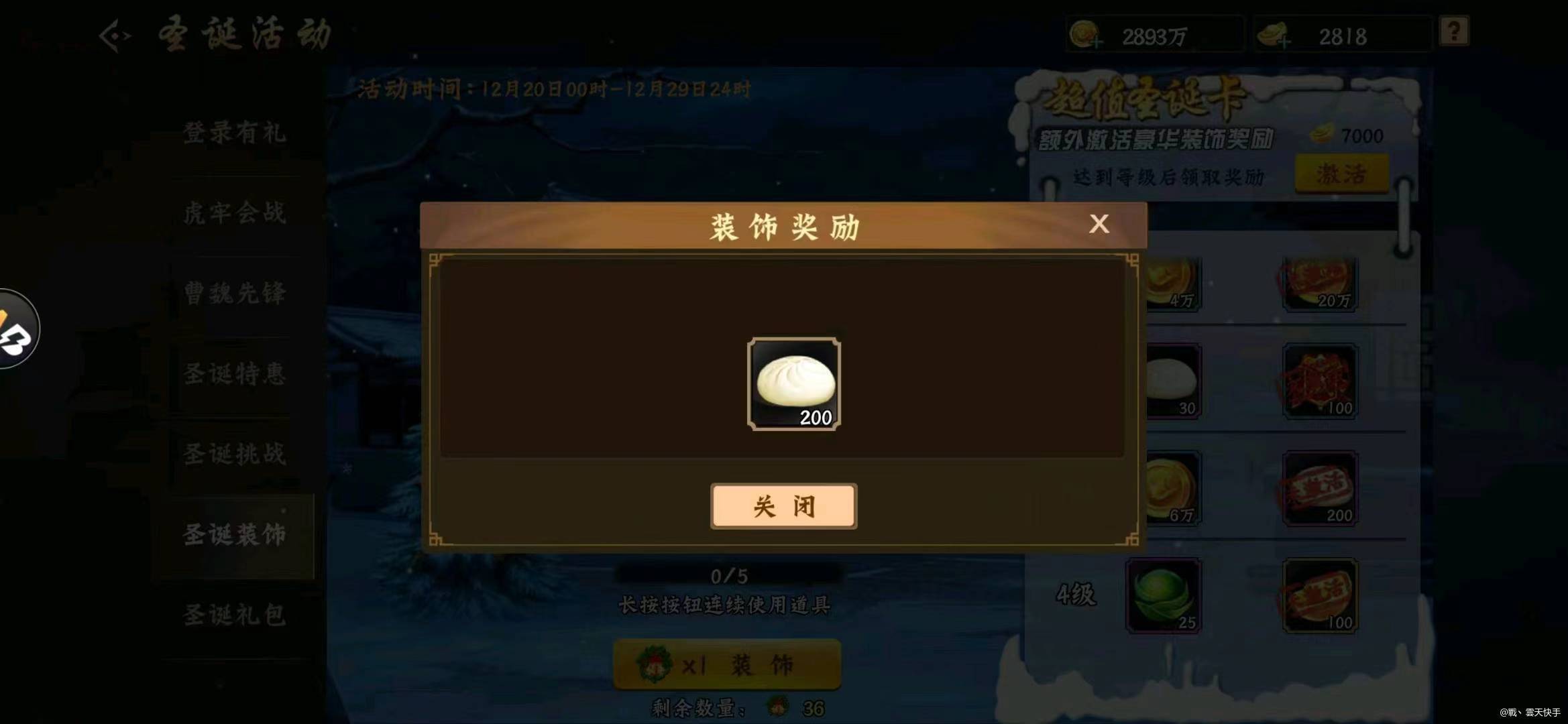 圣诞活动第三天预告