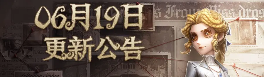 游戏五日谈：第五人格多个联动即将上线，大量皮肤免费送