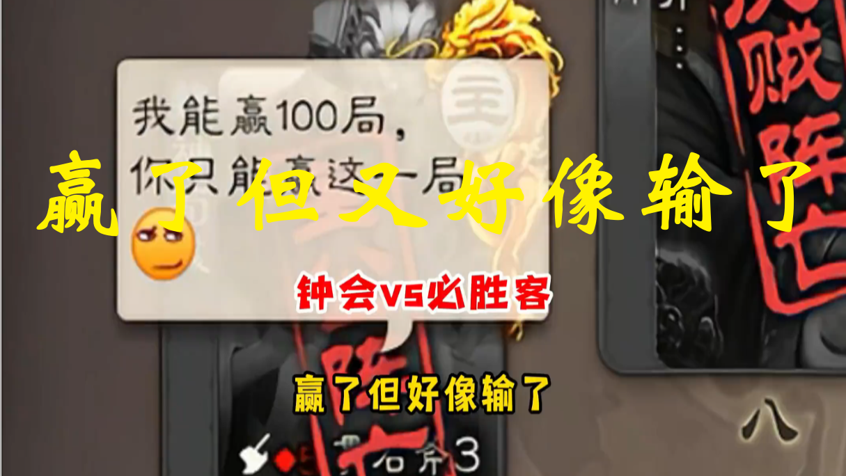 赢了但又好像输了