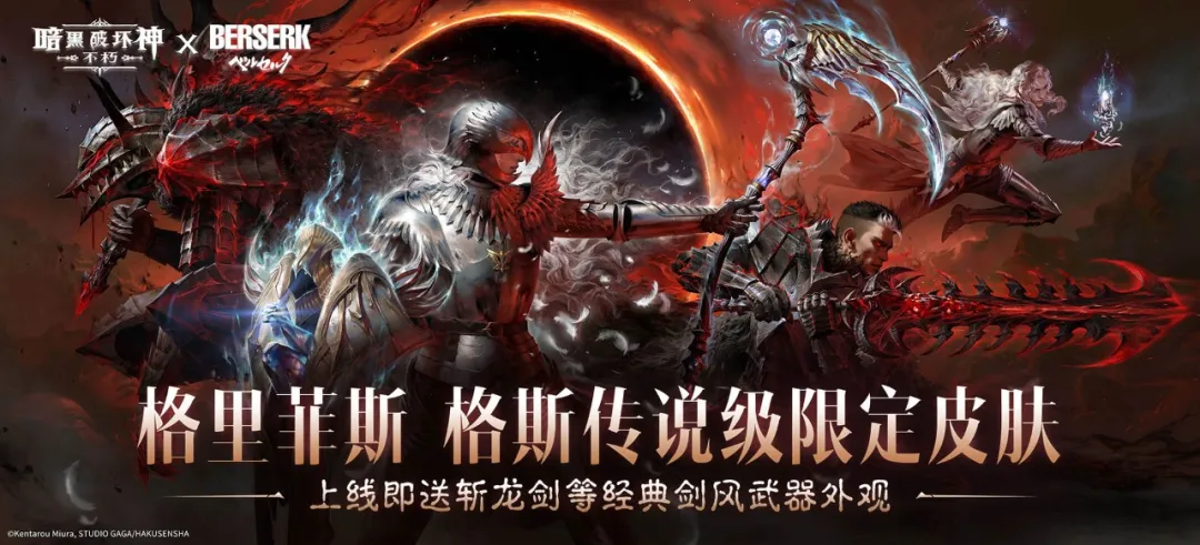 化身白鹰与黑剑！《暗黑：不朽》×《剑风传奇》联动主题传奇时装登场