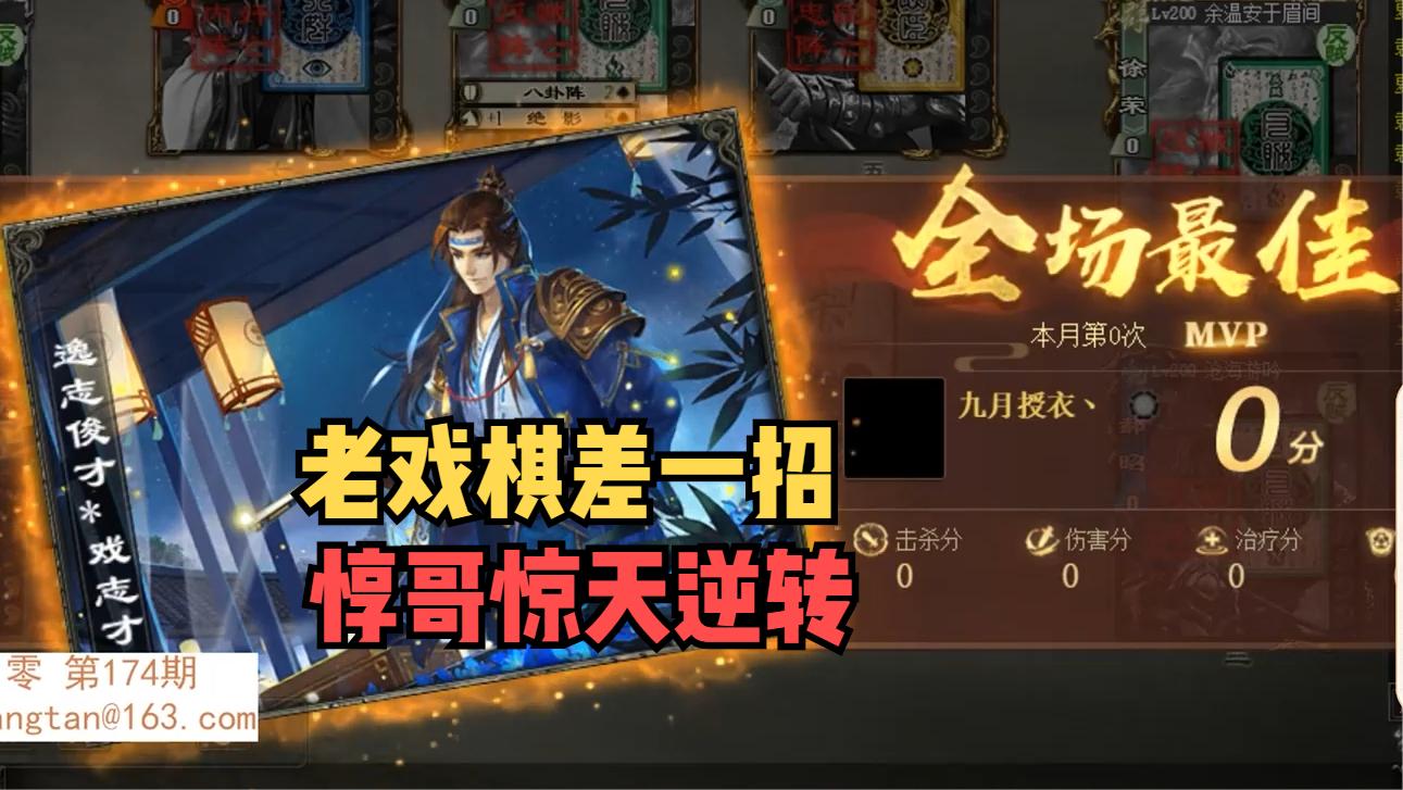 【三国杀】戏志才棋差一招，夏侯惇惊天逆转 - 三国杀视频-小米游戏中心
