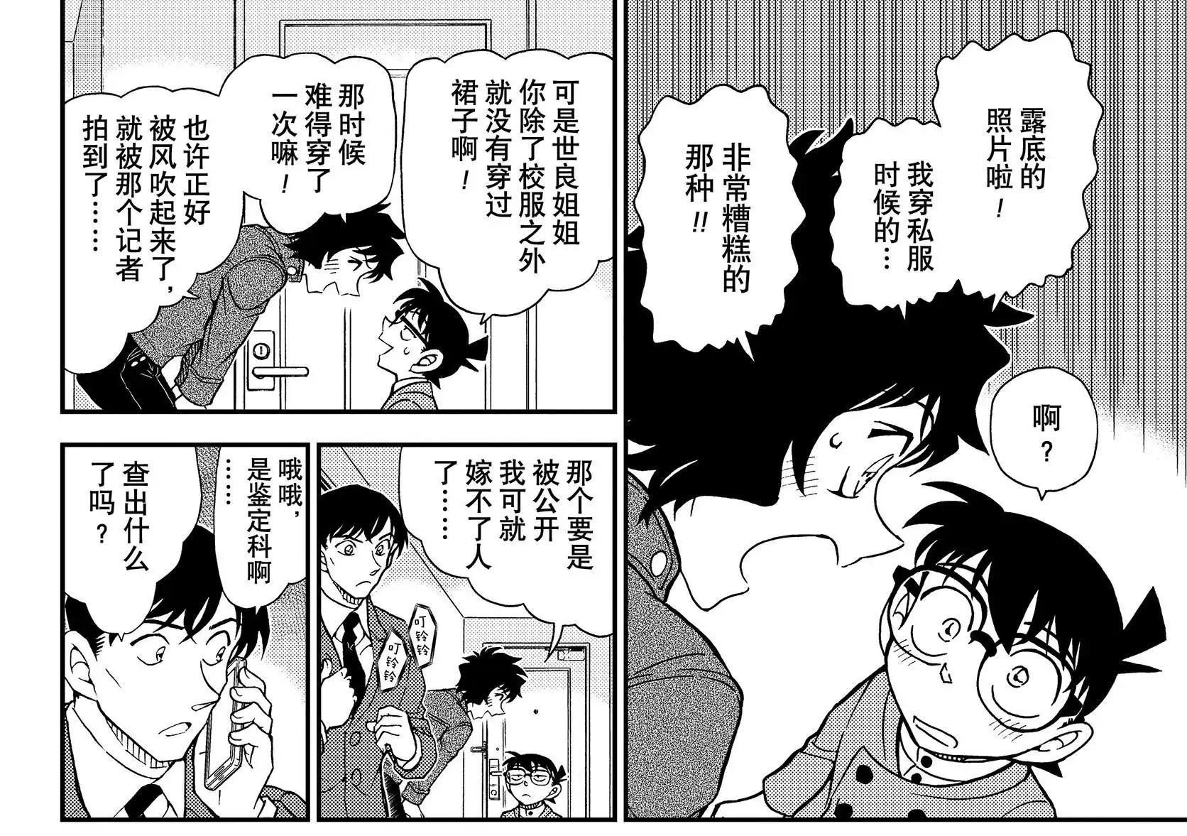 《名侦探柯南》漫画1152话：世良“走光”嫁不出去？封建人设遭粉丝群嘲