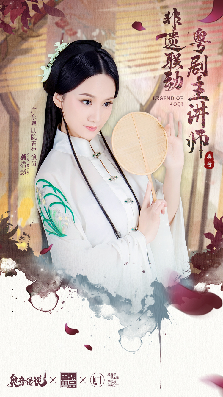 奥奇非遗联动粤剧主讲师曝光！