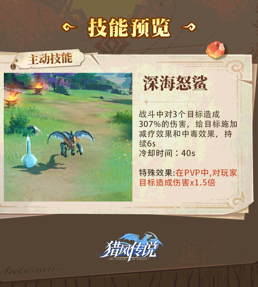 宠物百科 | 幽灵海沟的沉船龙魂，幽海龙灵将重建领域！