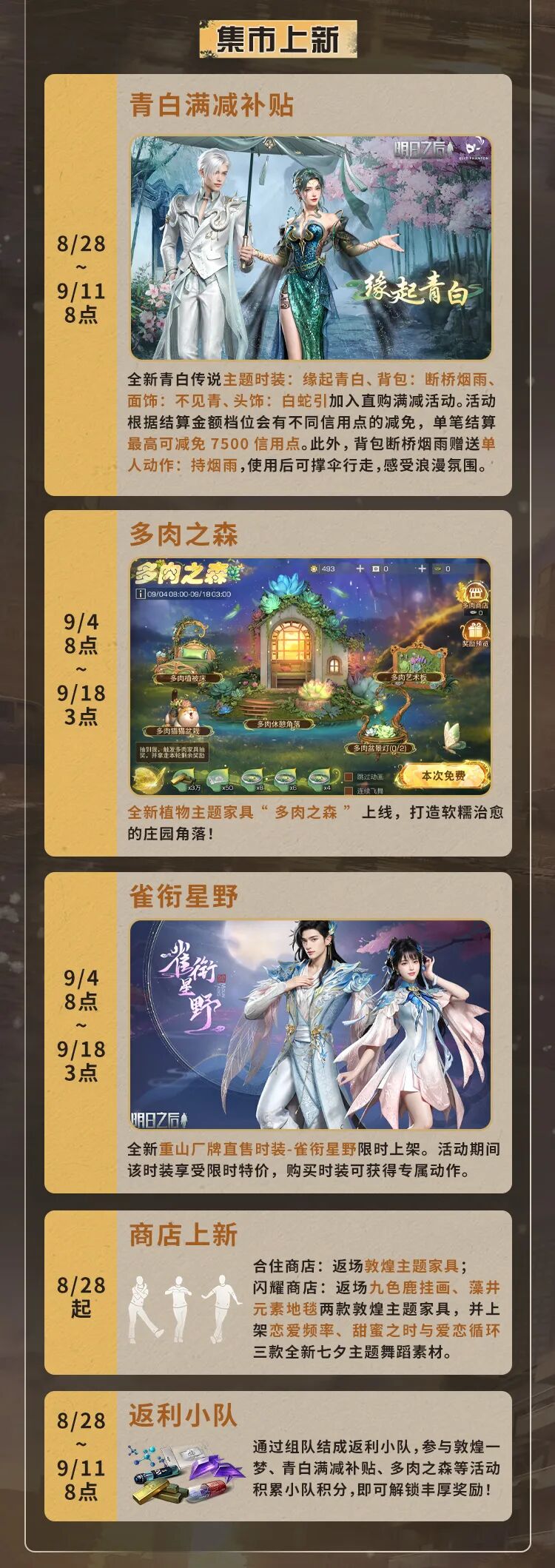 更新公告 | 拟态新赛年开启 ，装修季建造结构配方免费送
