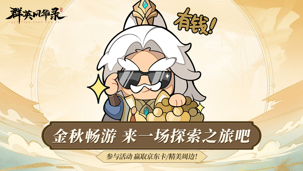 【已开奖】【国庆有奖活动】云游奇遇记，参与赢好礼！