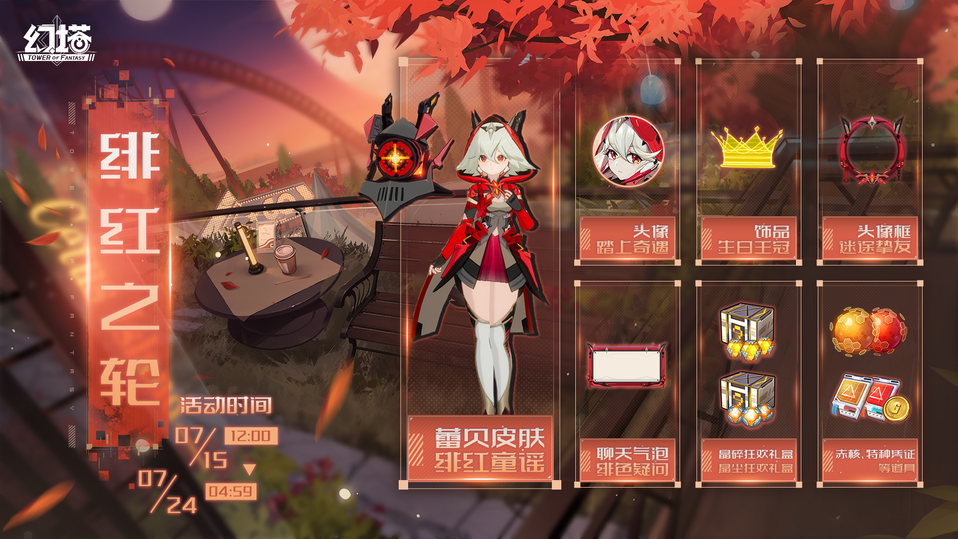 《幻塔》女孩与她的骑士登场，绯红之轮活动即将开启   