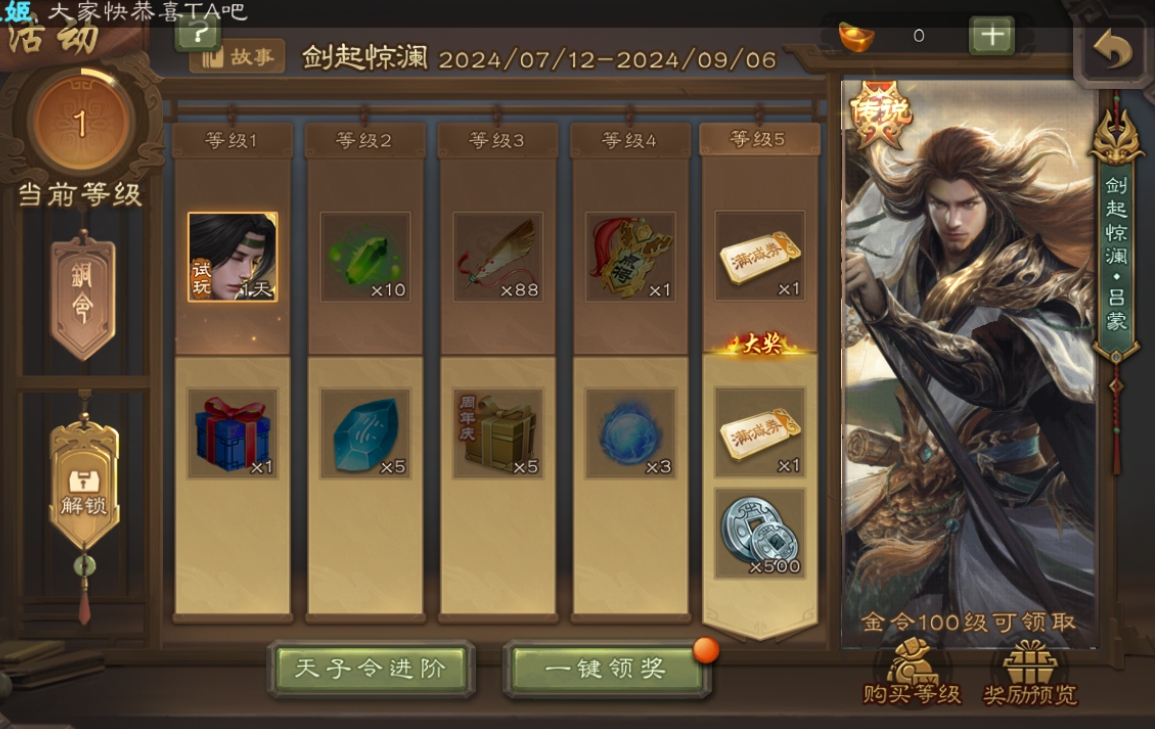 天子令新赛季上线