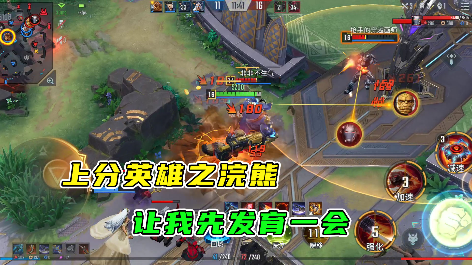 漫威超级战争：上分好英雄之浣熊，让我发育一会，我给你一个胜利
