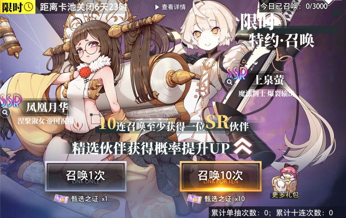 【特约召唤】凤凰月华、上泉萤获取概率提升