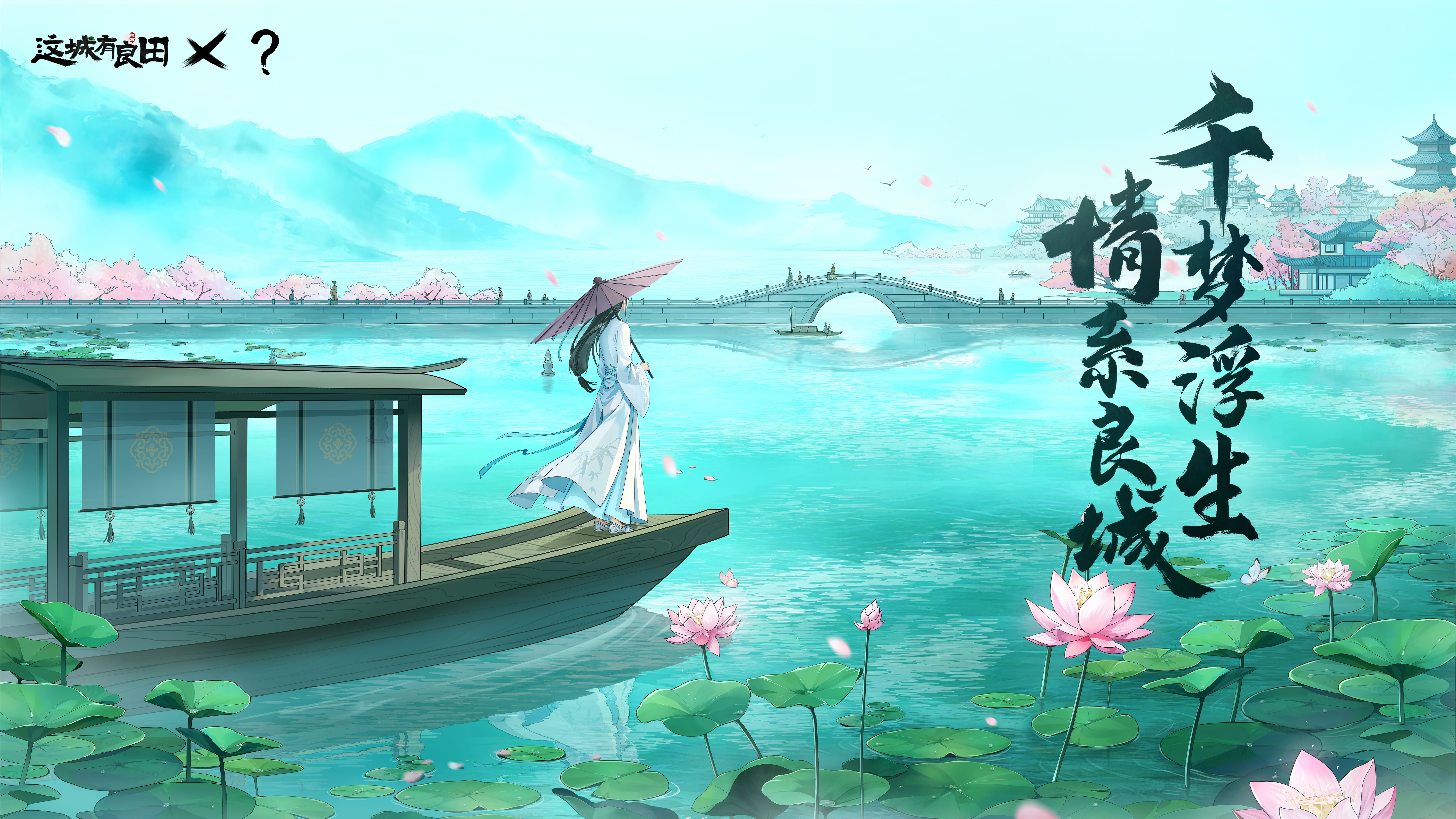 千梦浮生，情系良城，《这城有良田》七夕联动惊喜降临！与各位城主共赴浪漫约会！