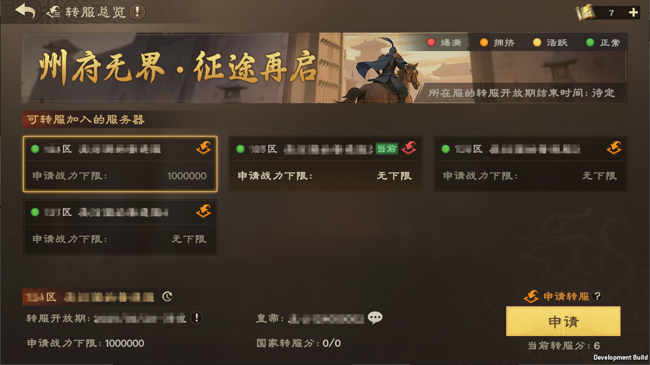 转服FAQ丨《偃武》移民常见问题说明