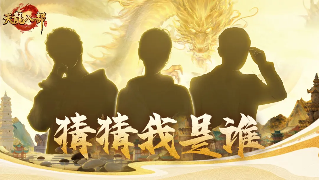 竞猜送紫电丨轻松版直播大使这阵容，我直接好家伙！快来猜猜他们是谁？