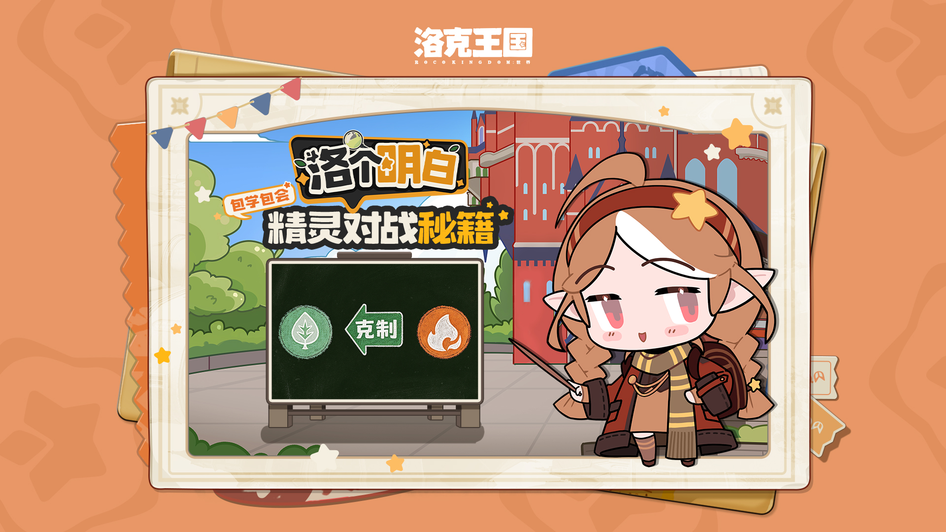 精灵对战总是输？那是因为你少了这份秘籍！
