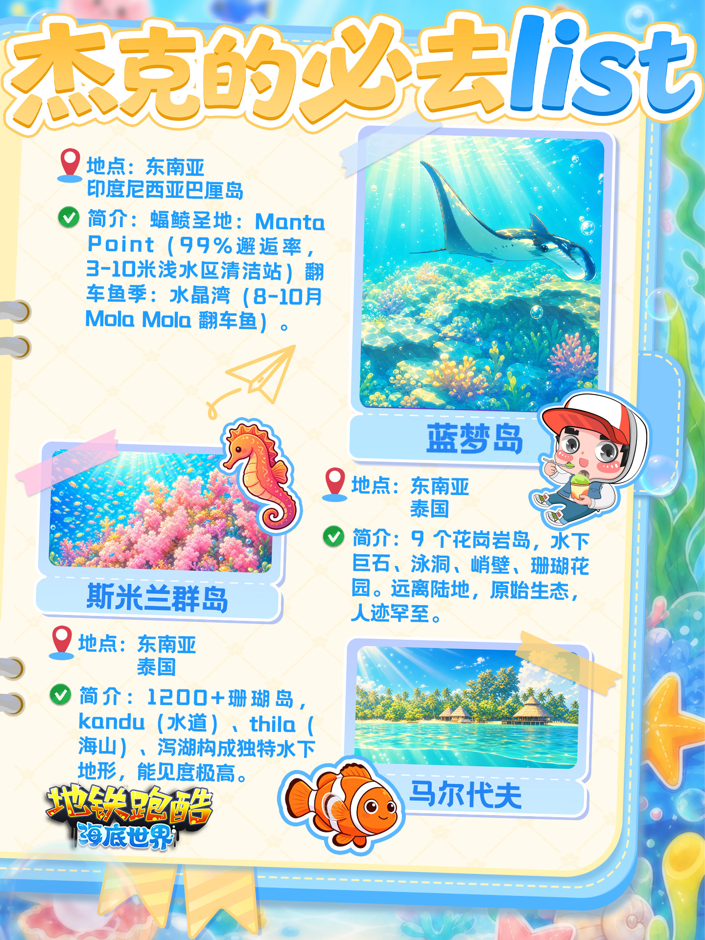 【资讯】杰克的海底潜水攻略