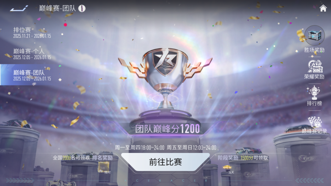 更新公告 | 王牌巅峰赛&赏金竞技场即将开启，战斗爽！