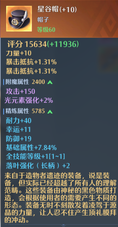 《诺亚之心》装备词条选择及推荐