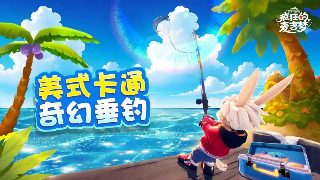 游戏资讯：《源序空间》定档9月28日上线；《疯狂的麦吉梦》定档9月17日测试