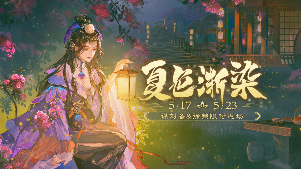 【官方活动】夏色渐染