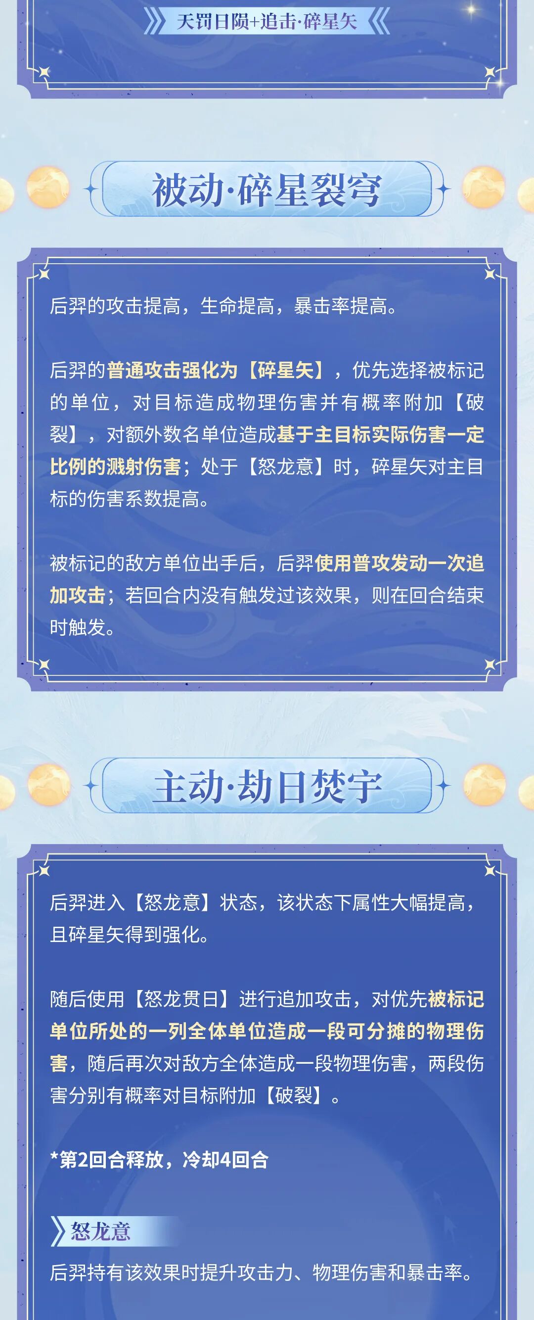 技能爆料 | 焚印标记、追击增伤，异能后羿技能揭秘！