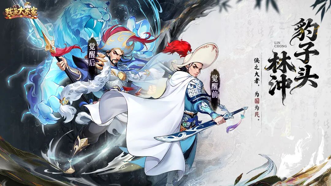 我是大东家x《水浒传》主题活动1月14日正式上线！