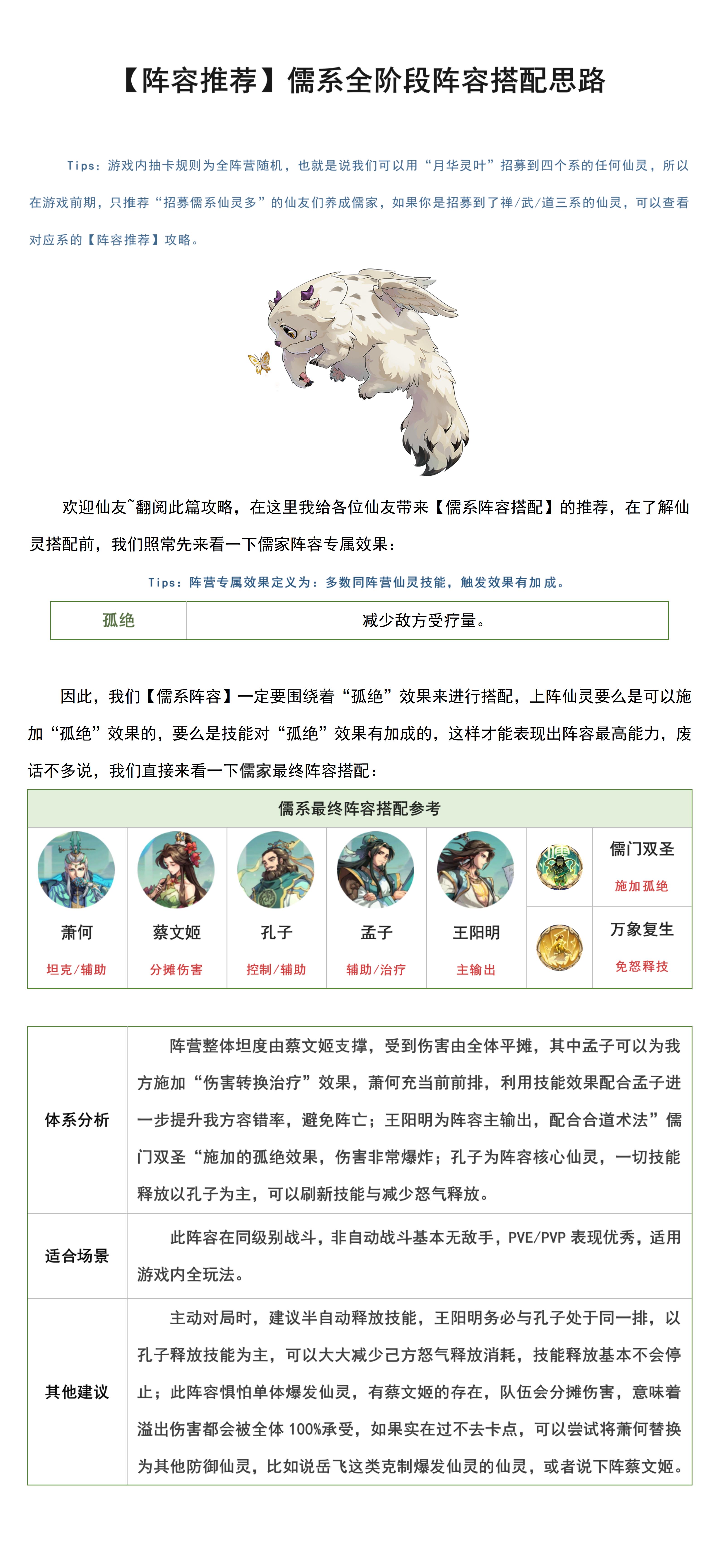 【阵容推荐】儒系全阶段阵容搭配思路-小米游戏中心