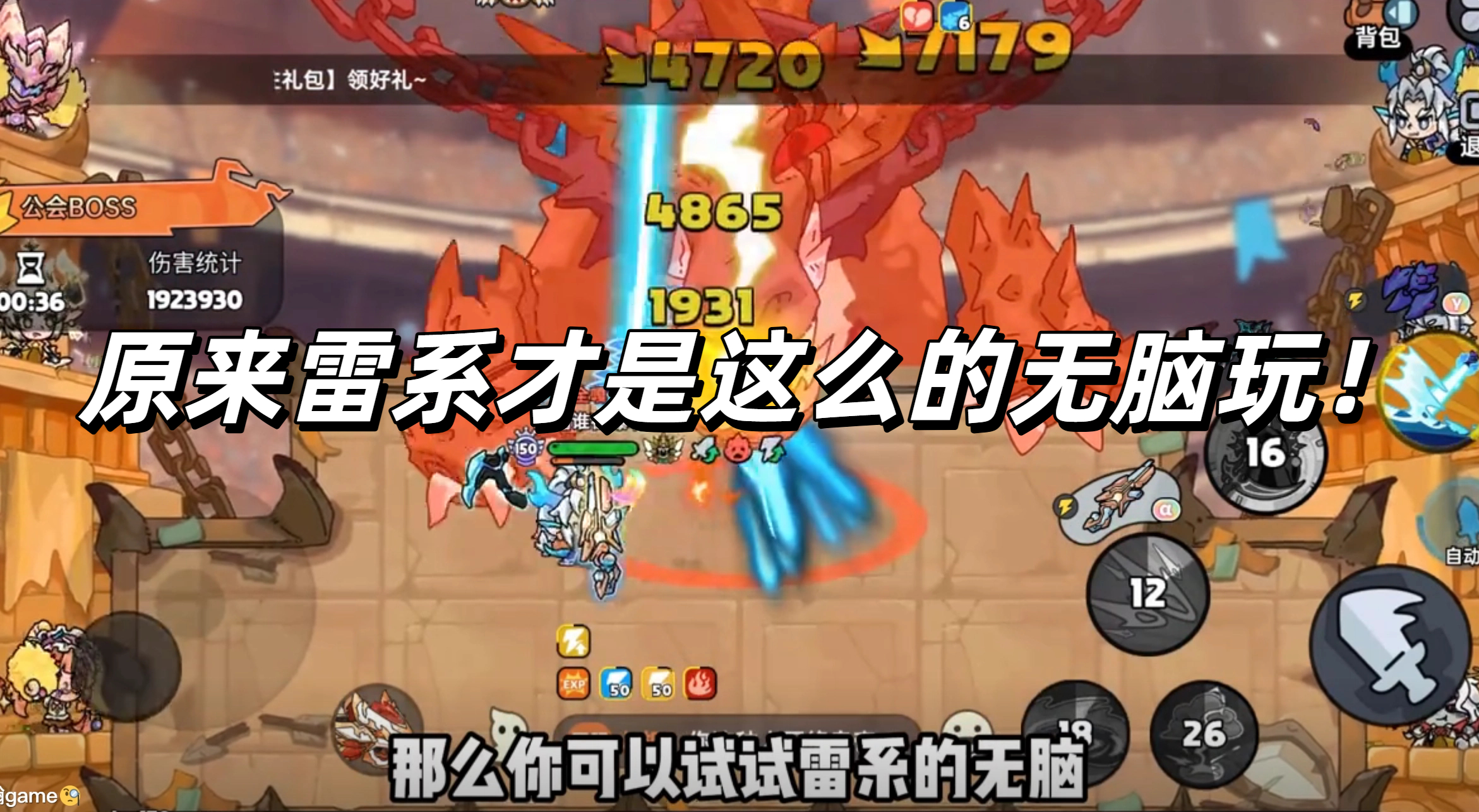 原来雷系才是这么的无脑玩！