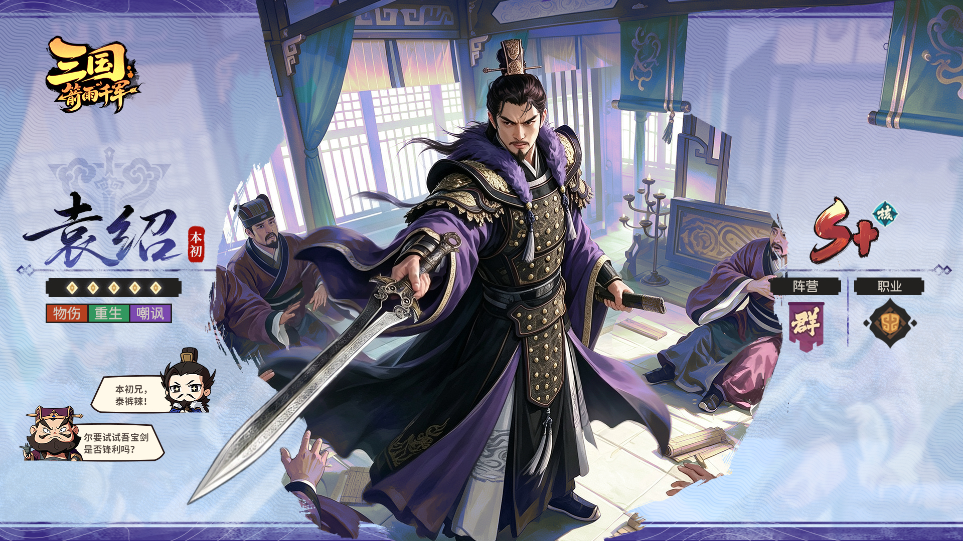 【三国人物志】“吾剑！也未尝不利！”