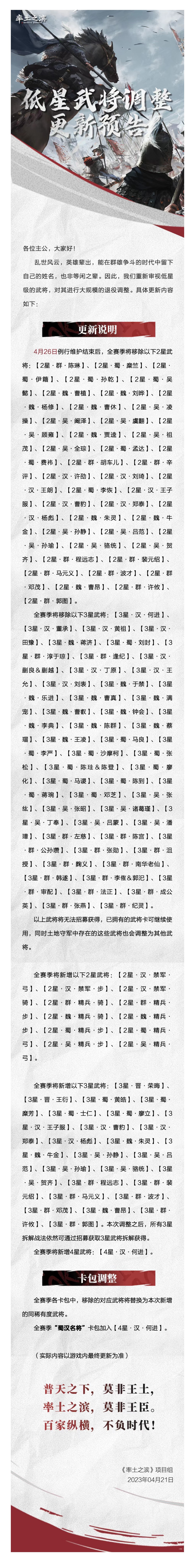 《率土之滨》低星武将调整更新预告