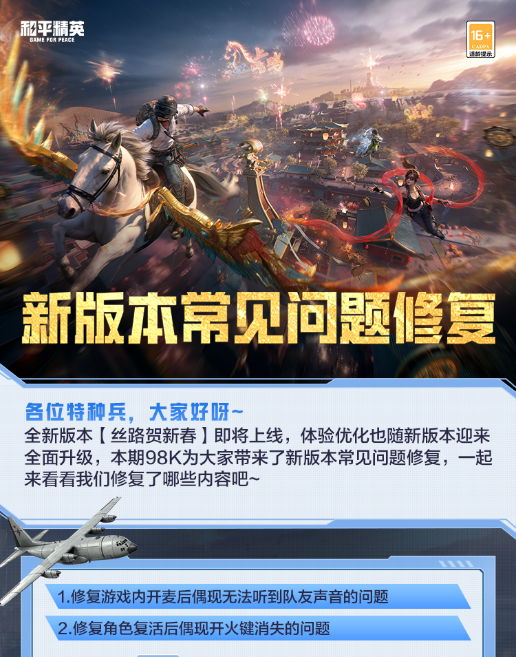 新版本常见问题修复