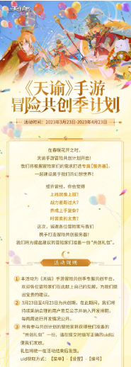 冒险共创季计划开启，建设属于你的幻想世界！