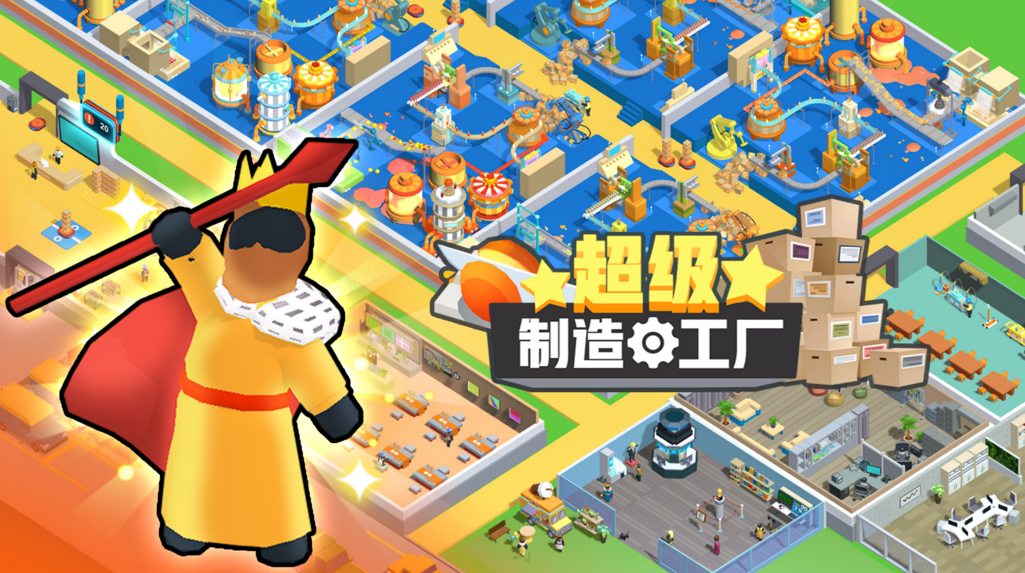 《超级制造工厂》测试下载关闭公告