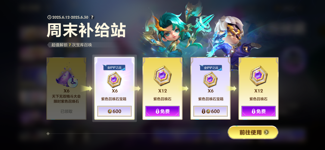 宝库特惠与周末补给同步上线，胖胖龙解锁倒计时，JOC战报更新