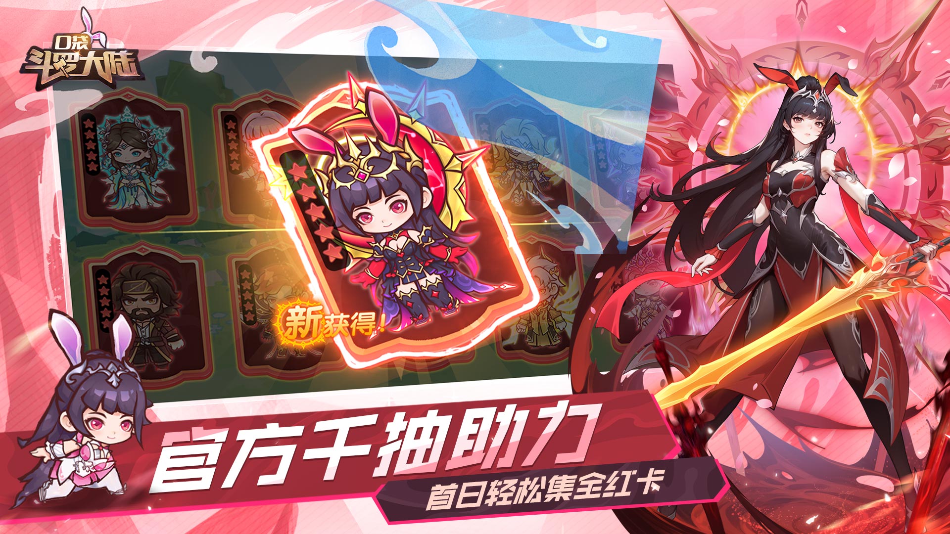 口袋斗罗大陆重磅首发！免费千抽，红卡真全送！