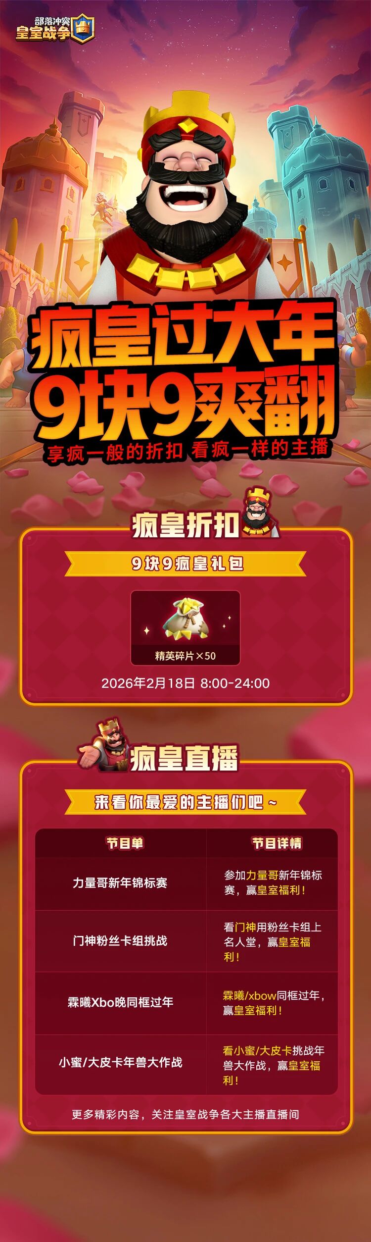 疯皇过大年！这周来点啥！
