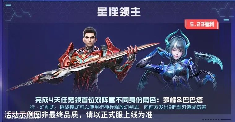 游戏五日谈：穿越火线手游联动吞噬星空，全新英雄武器可白嫖