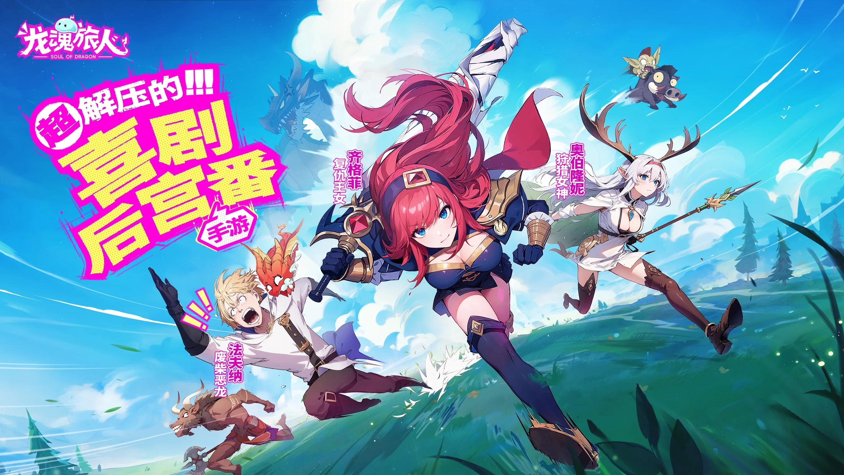 《龙魂旅人》在契约与冒险中重铸龙魂，开启奇幻异界之旅