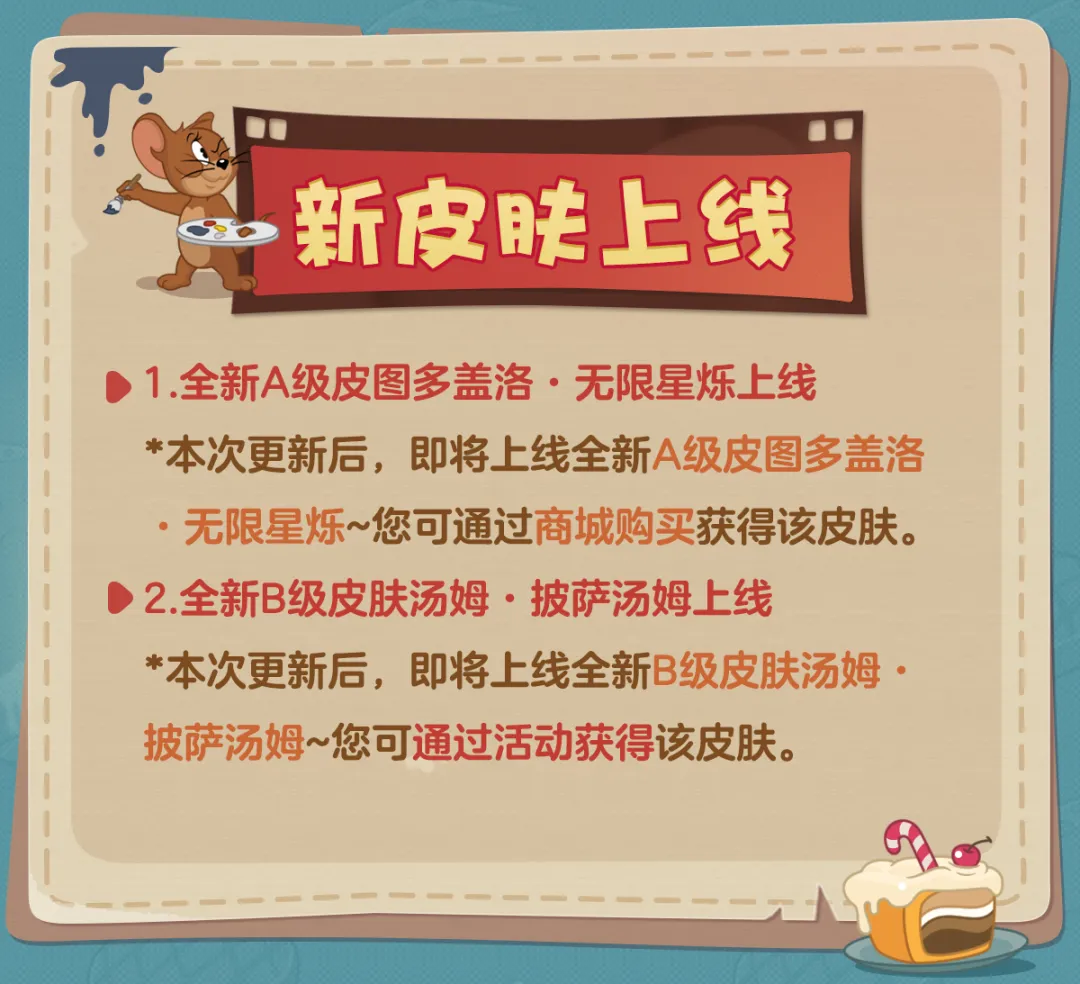7.3更新公告丨更多精彩，快来一览具体内容吧！