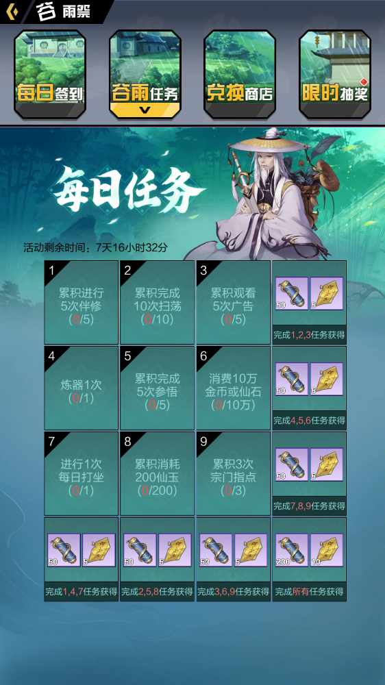 【活动预告】谷雨祭限时活动即将开始！