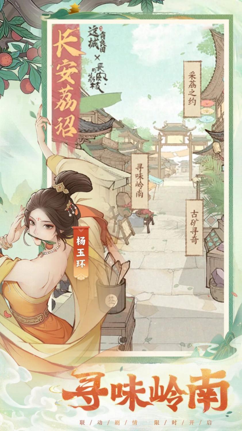 版本前瞻丨《这城有良田》&电视剧《长安的荔枝》联动即将开启！