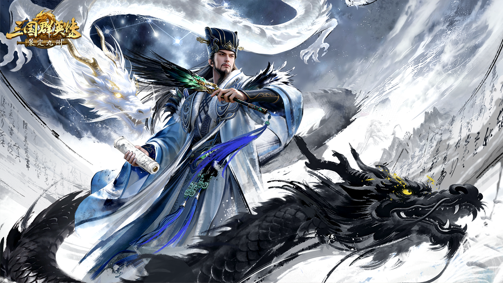 壁纸精选丨诸葛亮·乾坤一鉴