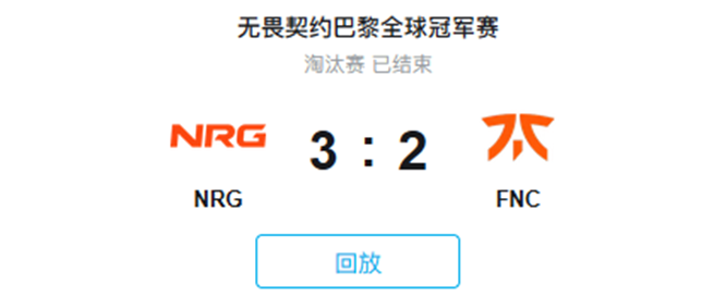 NRG新王加冕创纪录 这游戏藏着冠军同款默契