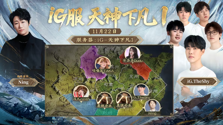 iG明星携手三国，这个战场有点燃！