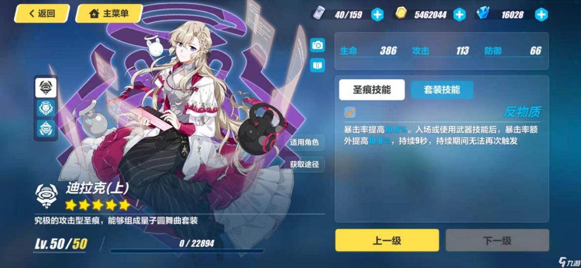 崩坏3：狄拉克触发效果的条件是啥