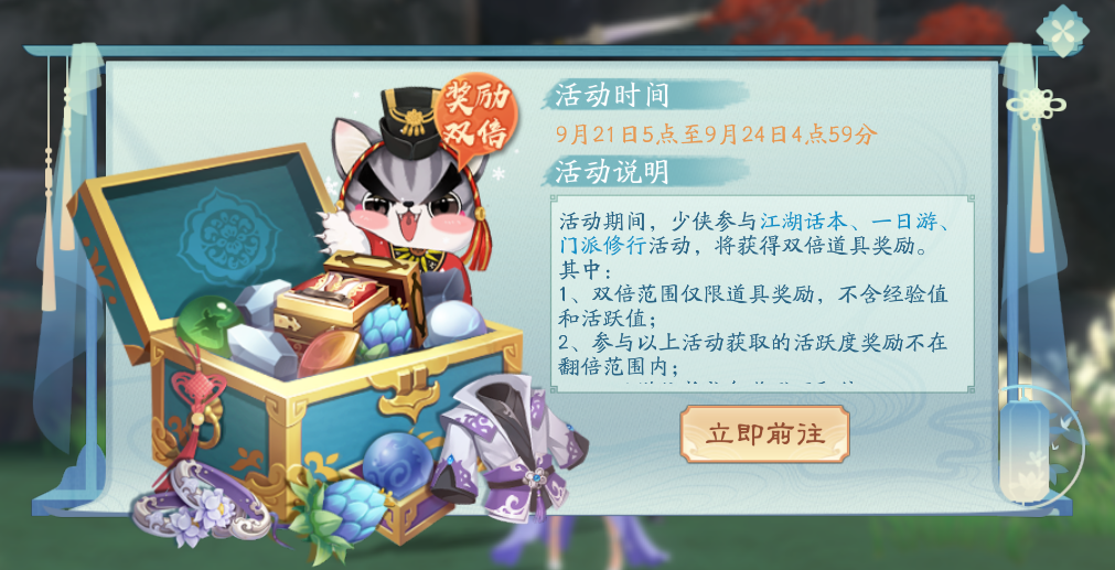 【维护公告】9月21日更新维护，累计登录领好礼，日常活动奖励up！