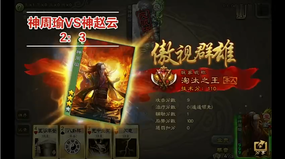【三国杀单挑】神赵云 VS 神周瑜 高达一个大业炎秒了!?? - 三国杀视频-小米游戏中心